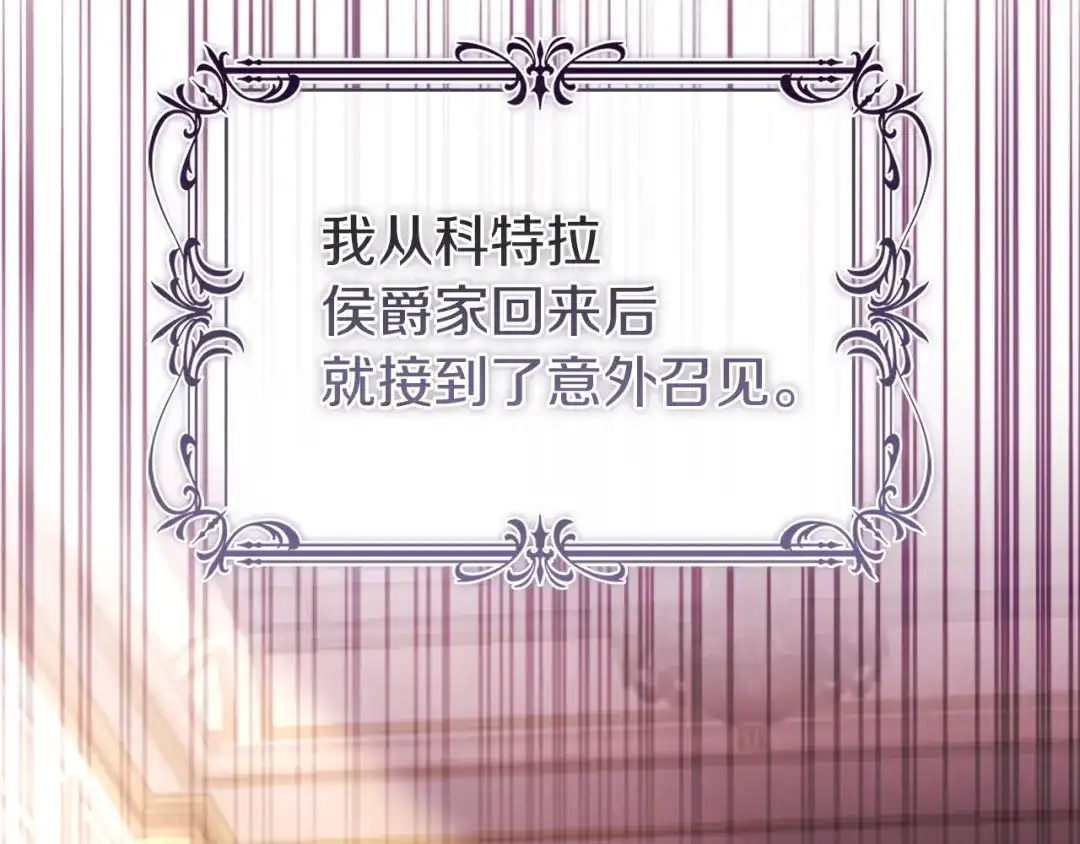 淑女想休息 第203话 庭审 第84页