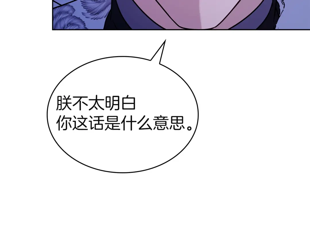 淑女想休息 第203话 庭审 第141页