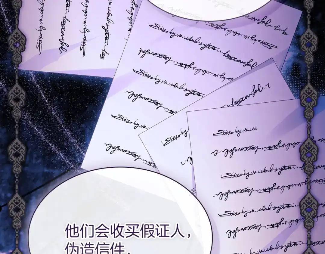 淑女想休息 第203话 庭审 第188页