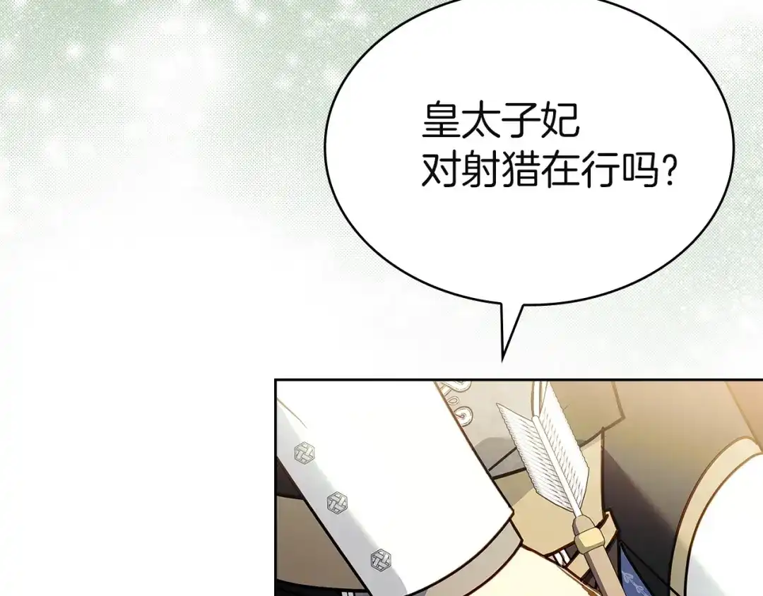 淑女想休息 第203话 庭审 第100页