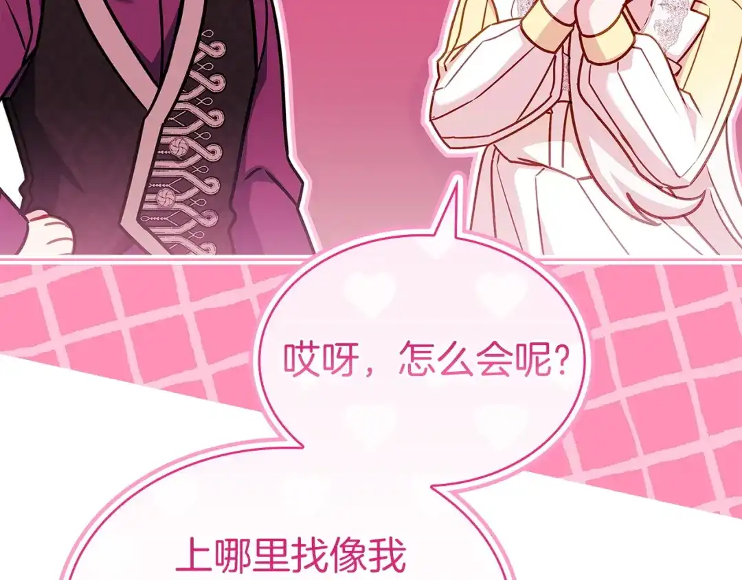 淑女想休息 第203话 庭审 第181页