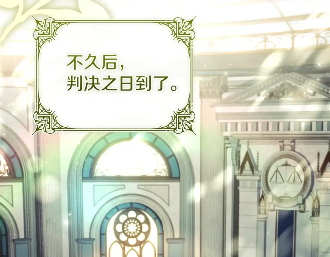 淑女想休息 第203话 庭审 第210页
