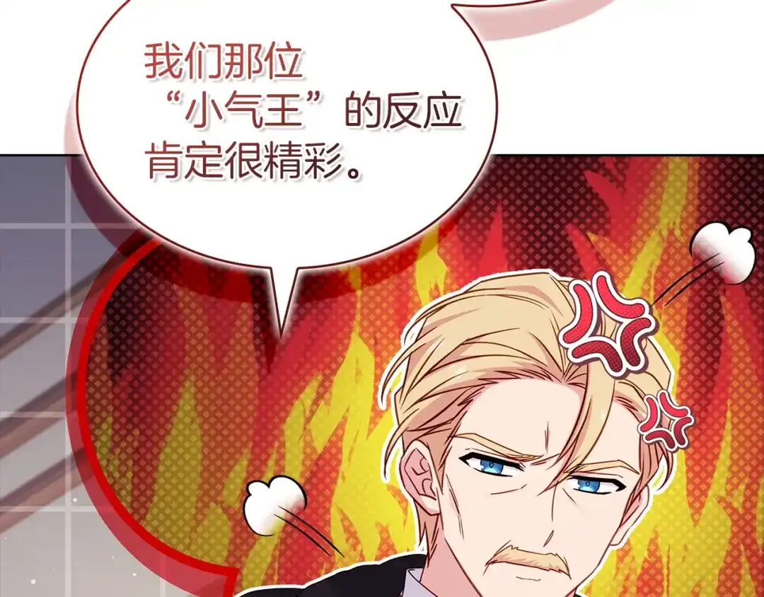 淑女想休息 第203话 庭审 第176页