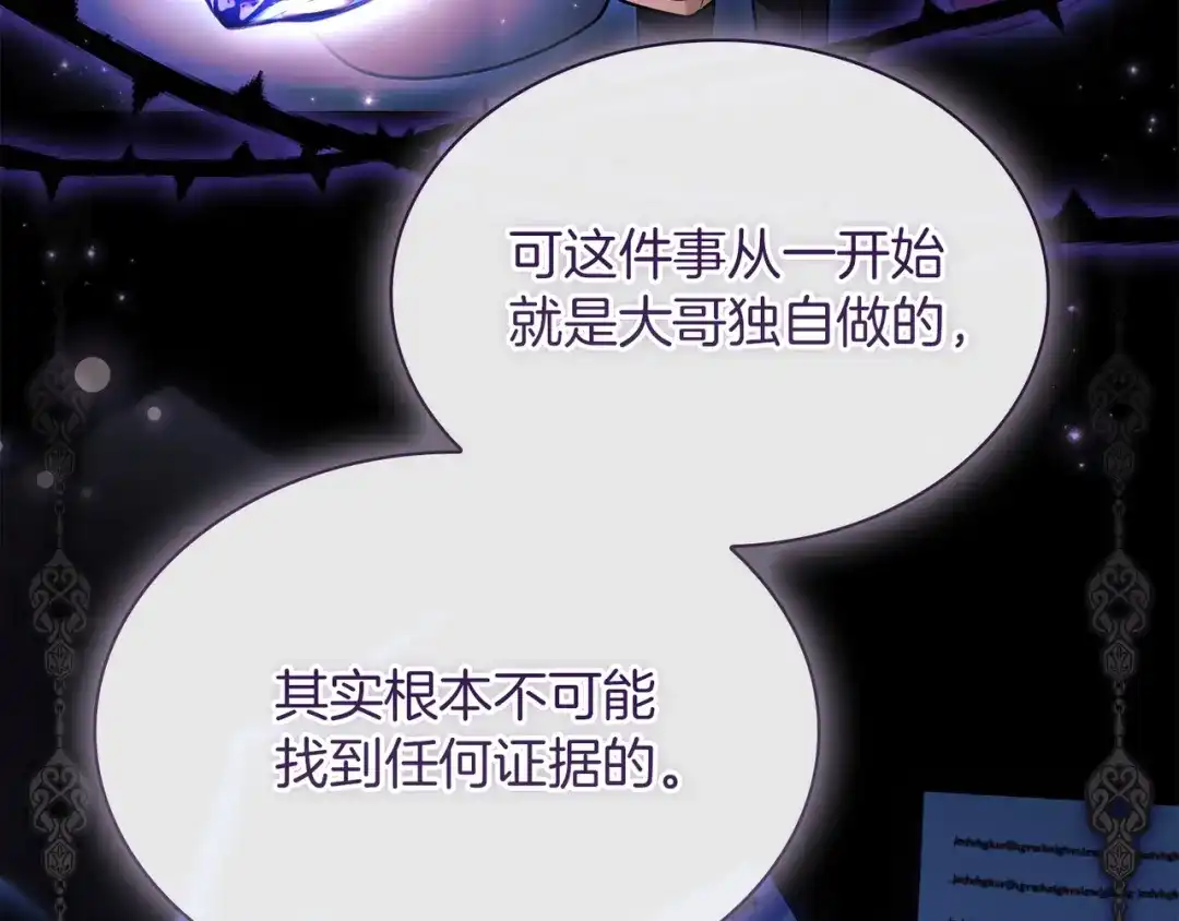 淑女想休息 第203话 庭审 第186页