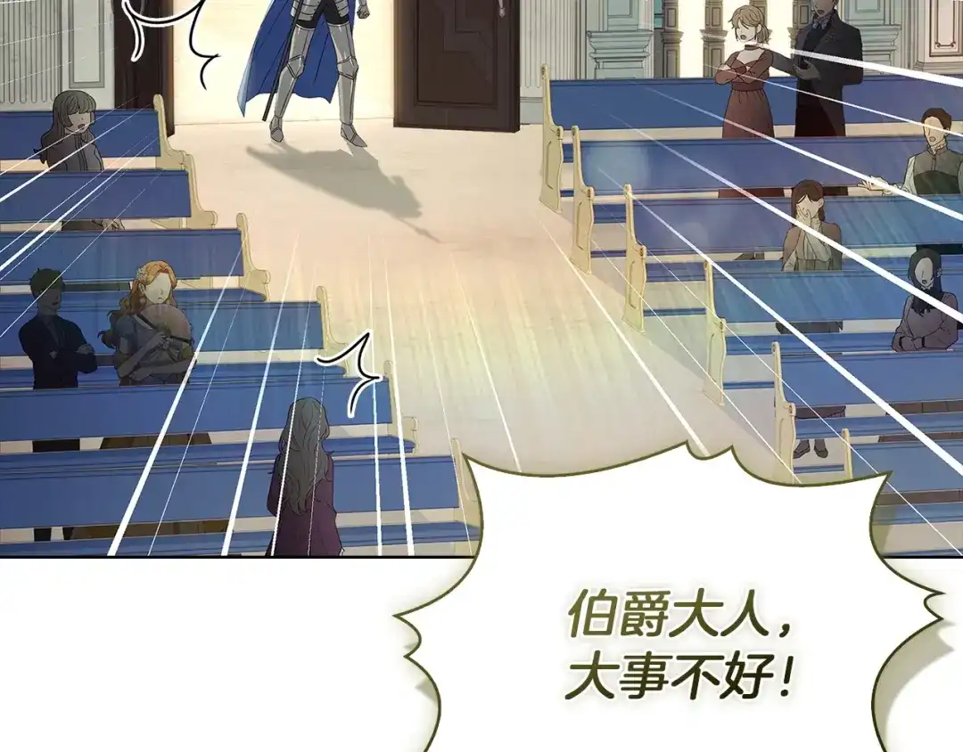 淑女想休息 第203话 庭审 第245页