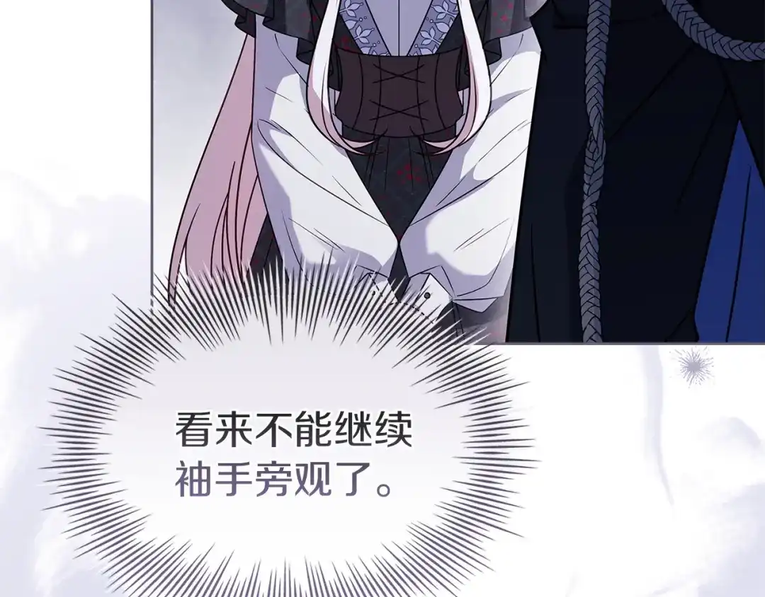 淑女想休息 第203话 庭审 第132页