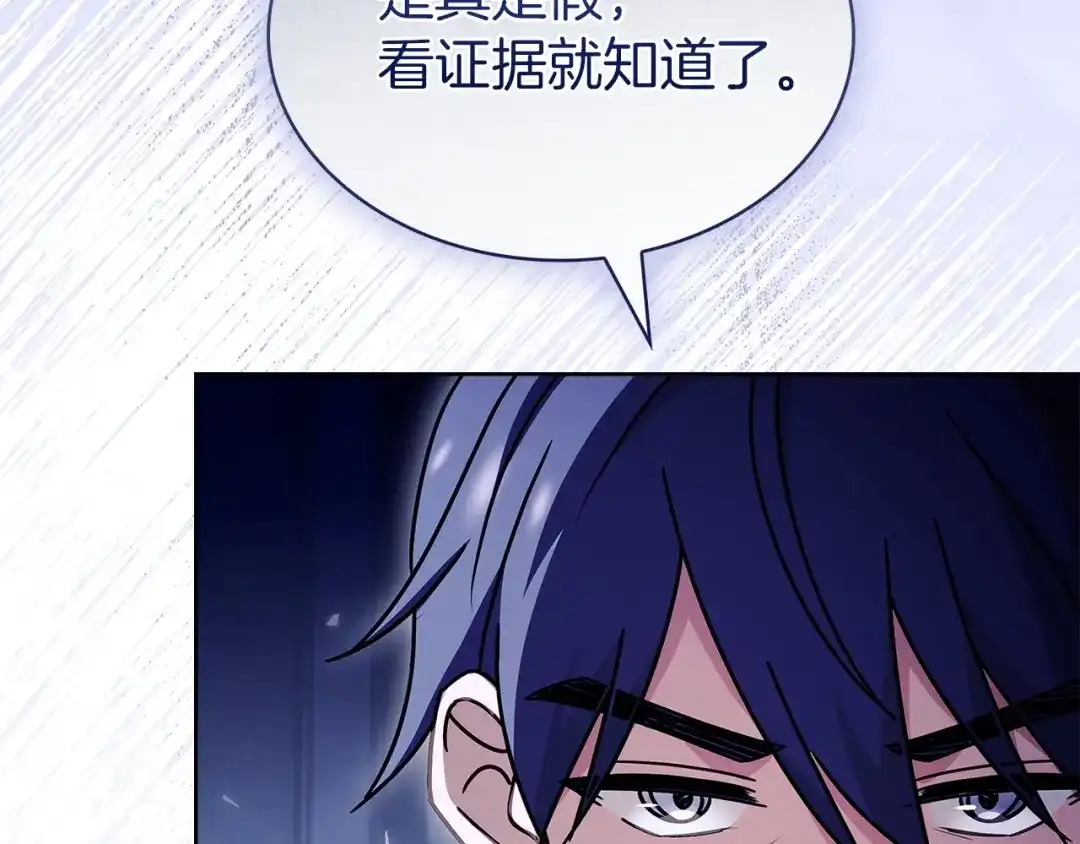 淑女想休息 第203话 庭审 第233页