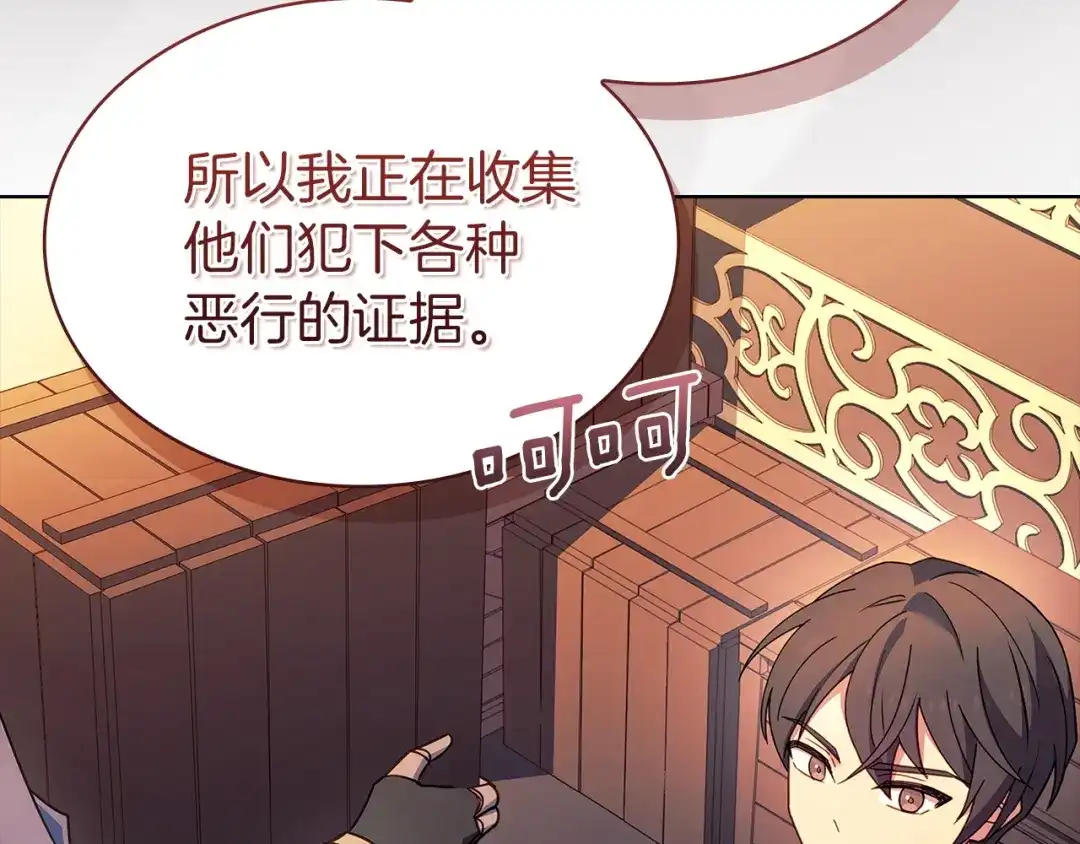 淑女想休息 第203话 庭审 第12页