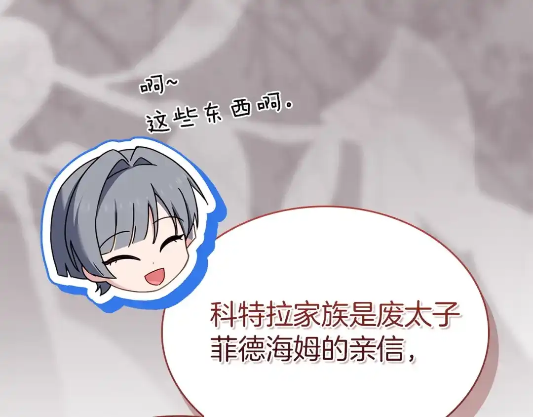 淑女想休息 第203话 庭审 第11页