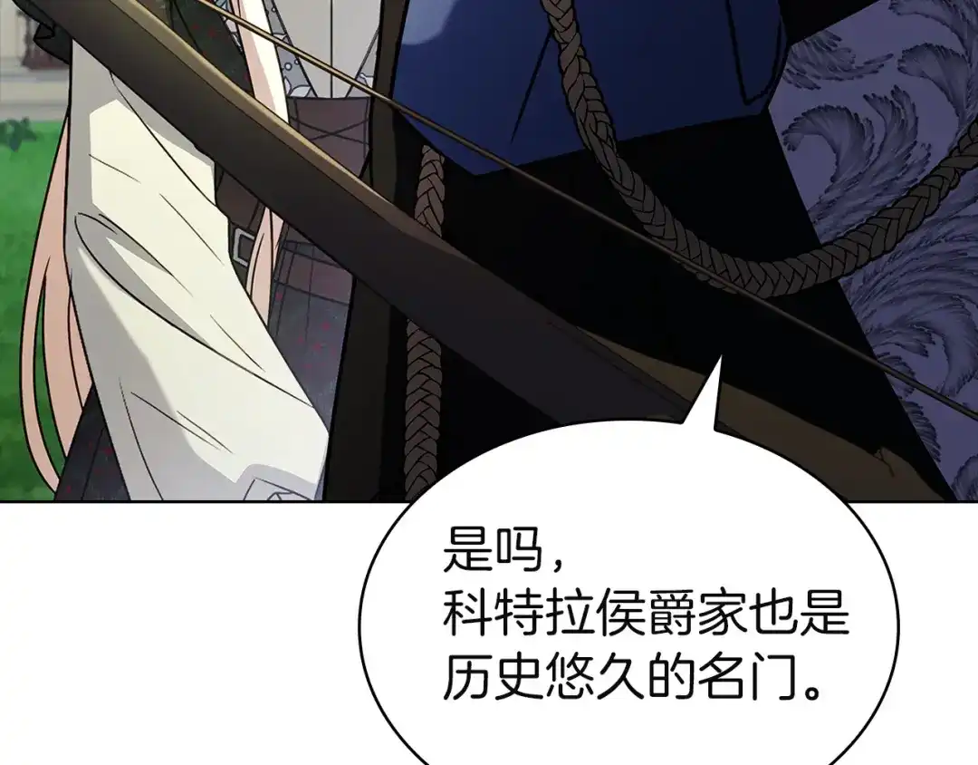 淑女想休息 第203话 庭审 第113页