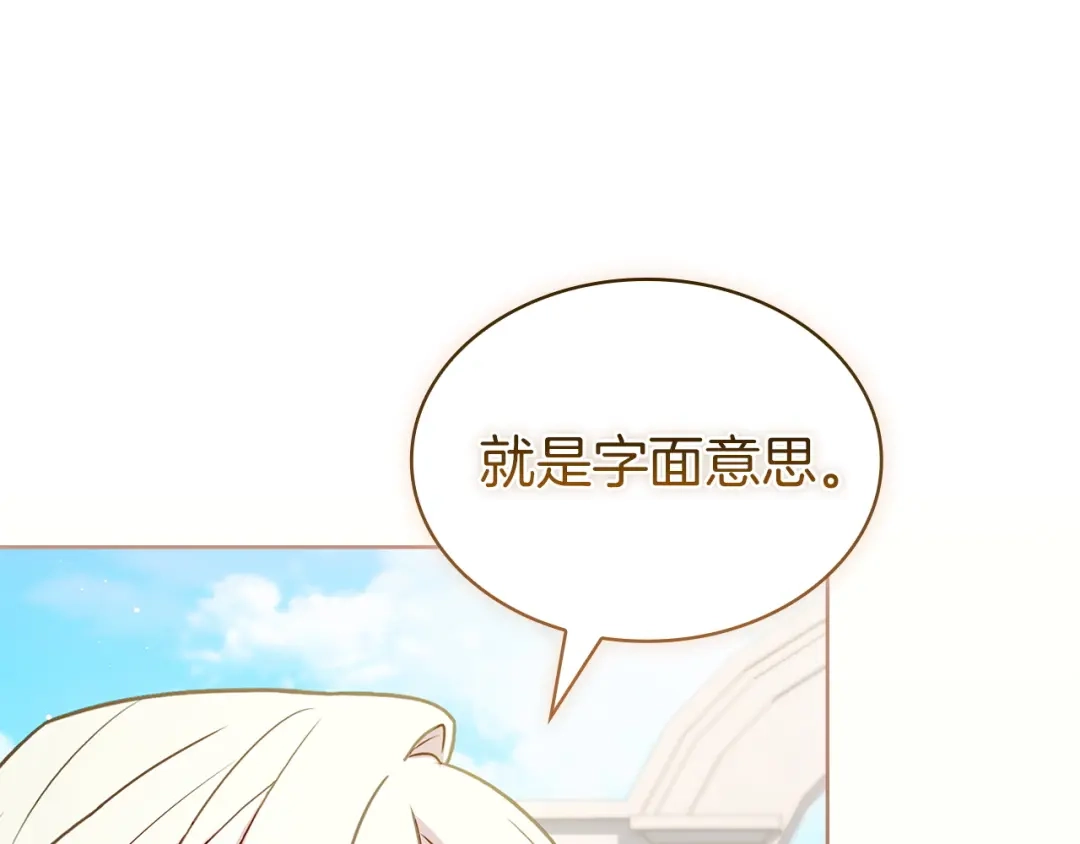 淑女想休息 第203话 庭审 第143页