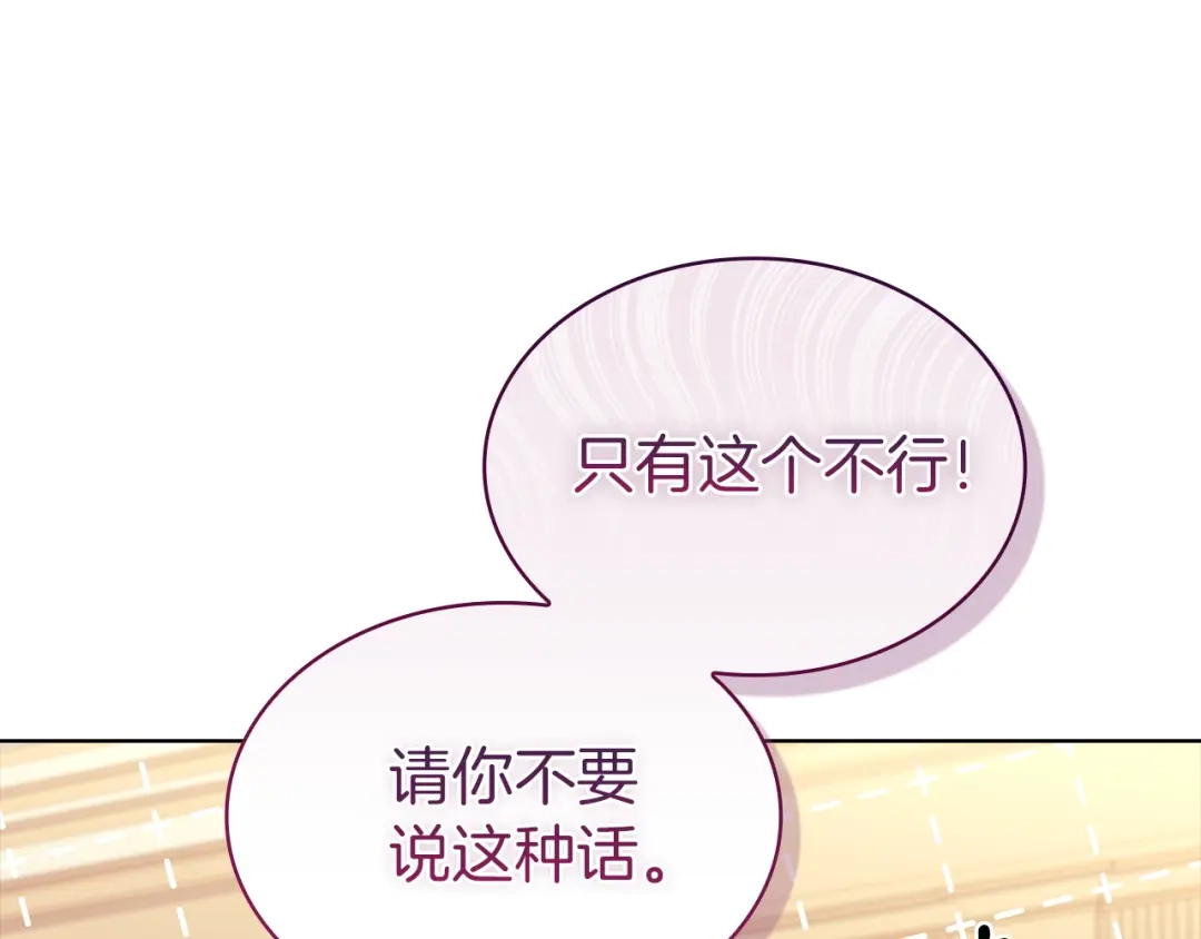 淑女想休息 第203话 庭审 第164页