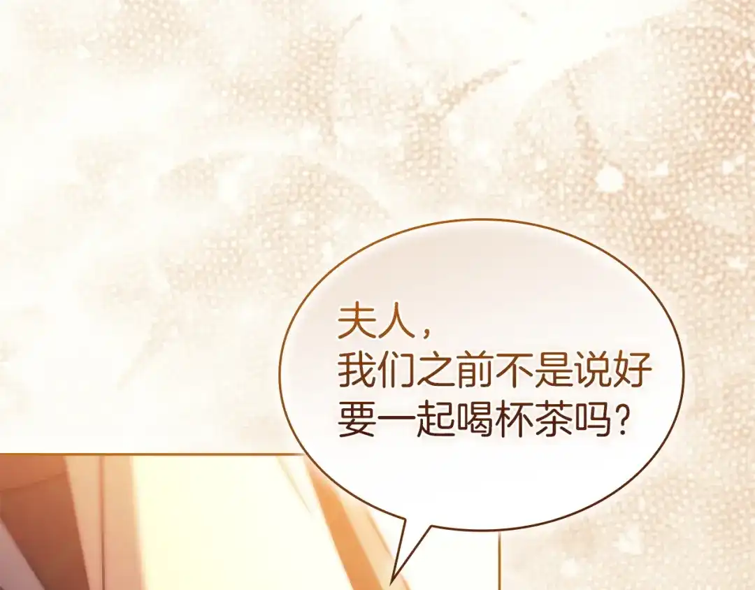 淑女想休息 第203话 庭审 第55页