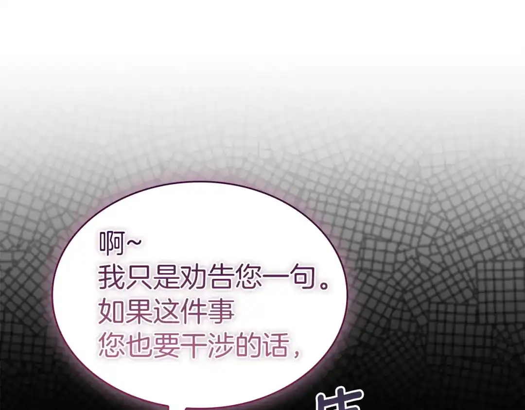 淑女想休息 第203话 庭审 第25页