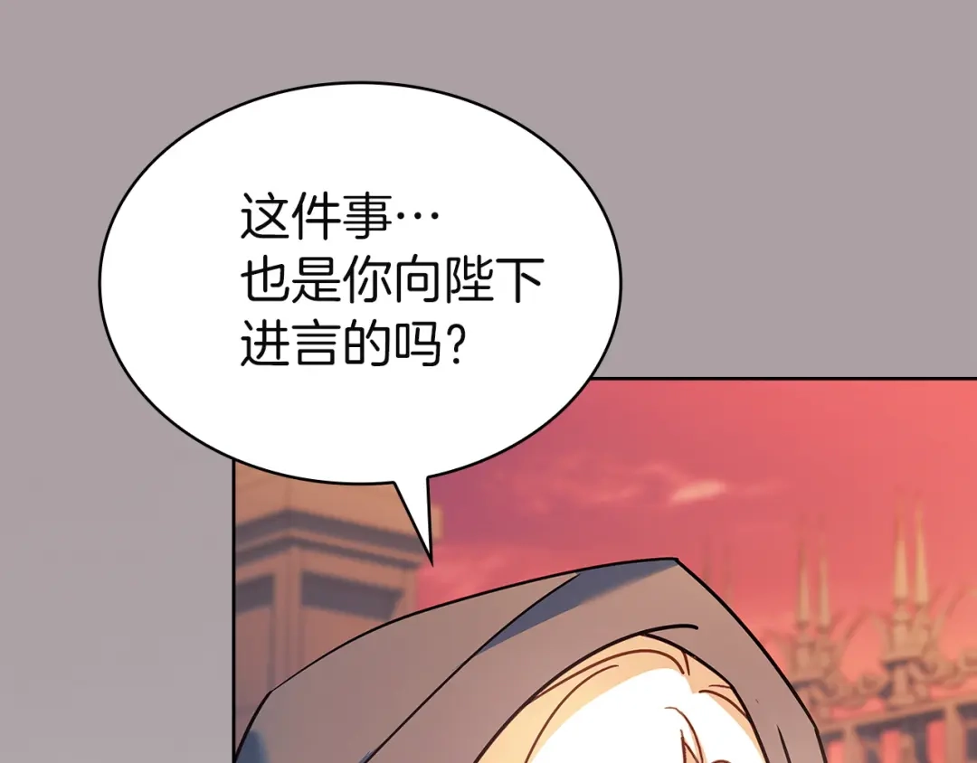 淑女想休息 第203话 庭审 第15页