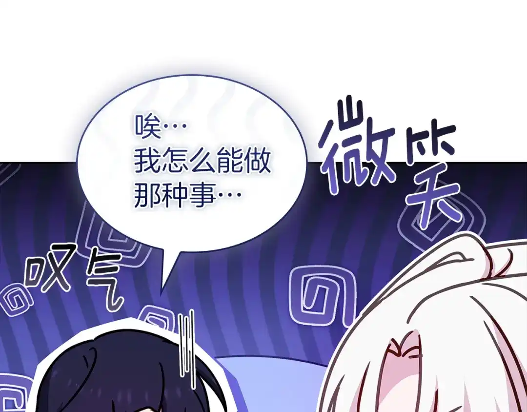 淑女想休息 第203话 庭审 第204页