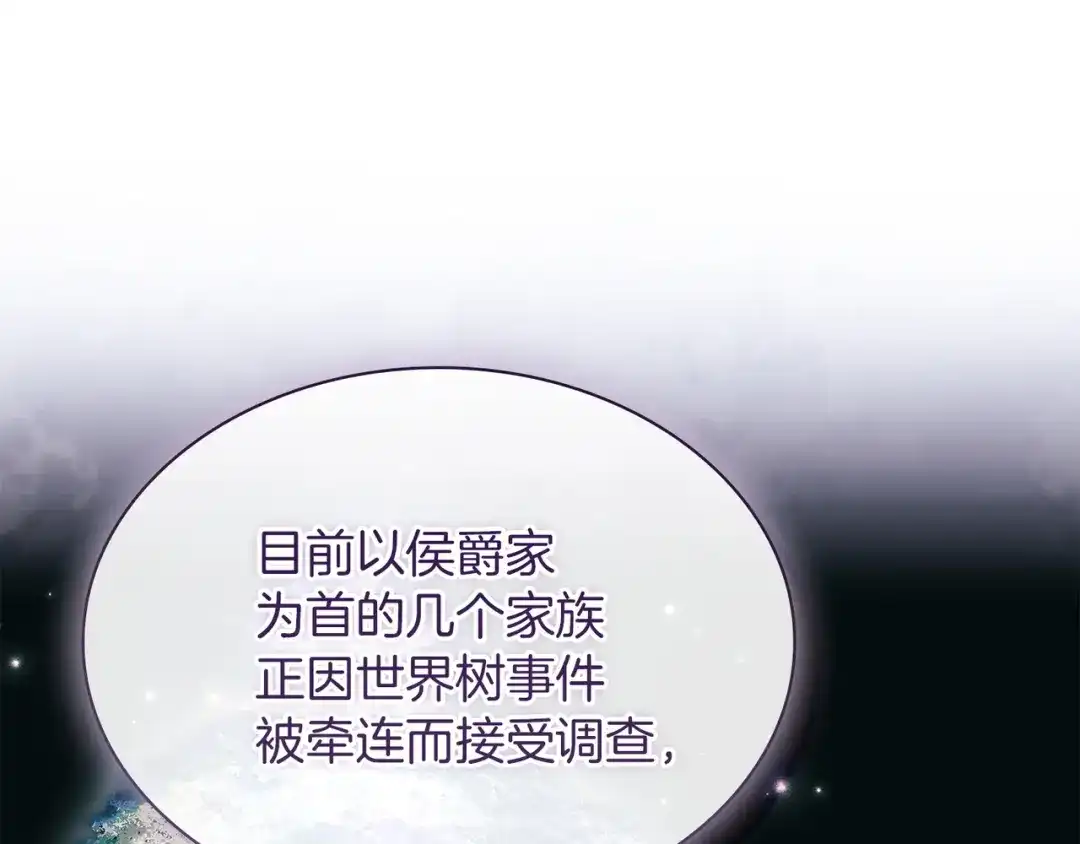 淑女想休息 第203话 庭审 第183页