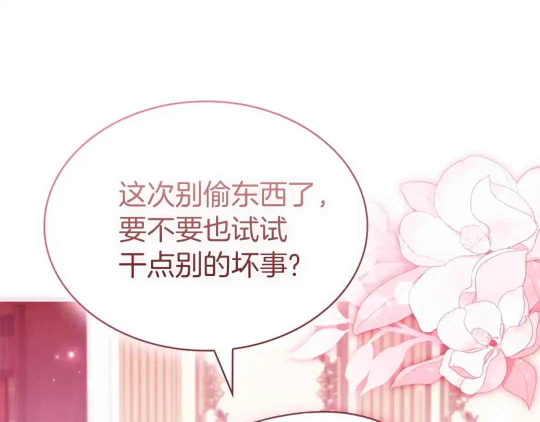 淑女想休息 第203话 庭审 第198页