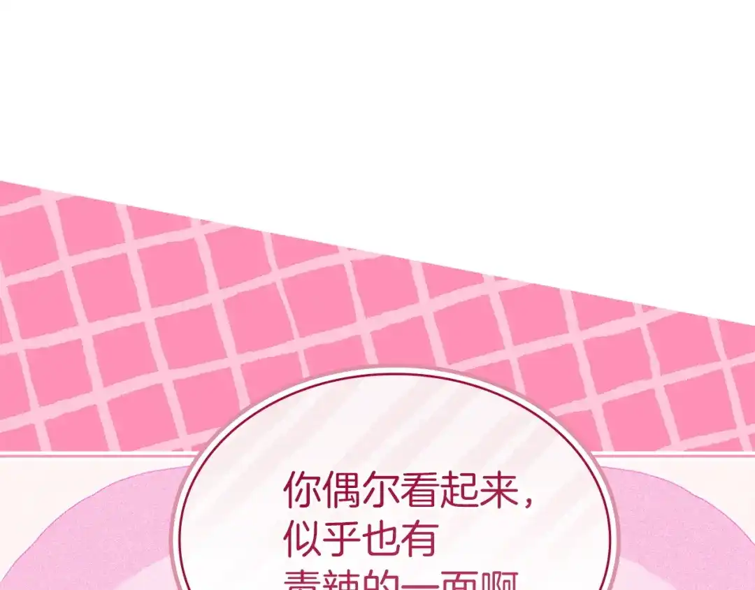 淑女想休息 第203话 庭审 第179页