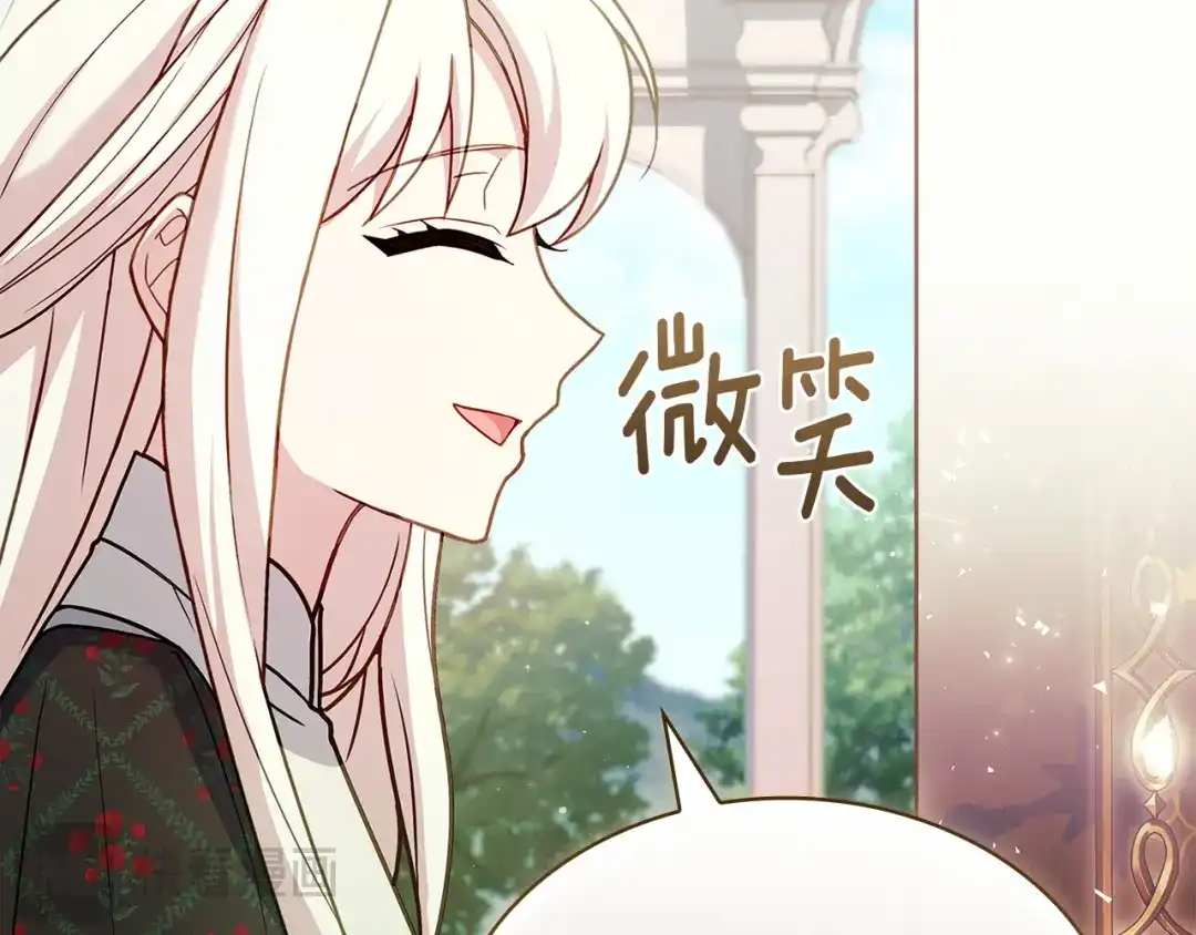 淑女想休息 第203话 庭审 第144页