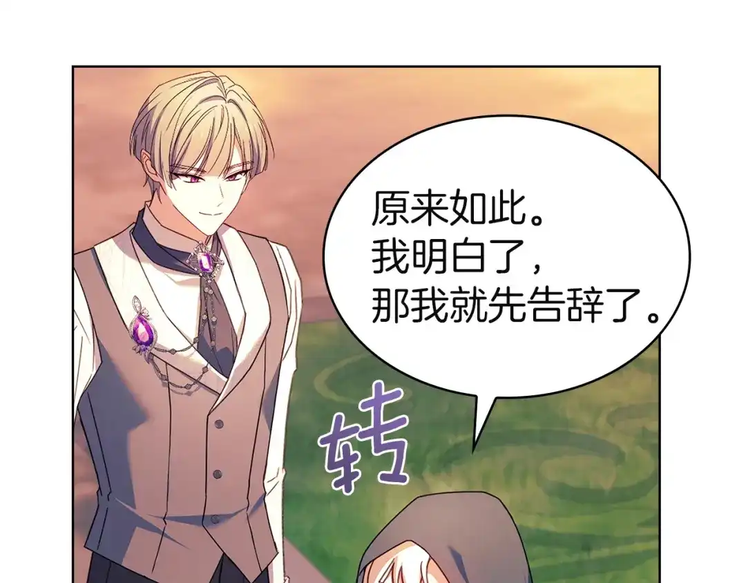 淑女想休息 第203话 庭审 第22页