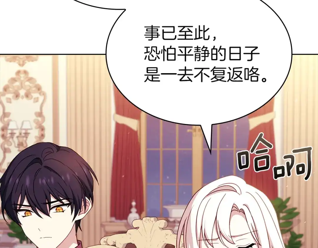 淑女想休息 第203话 庭审 第158页