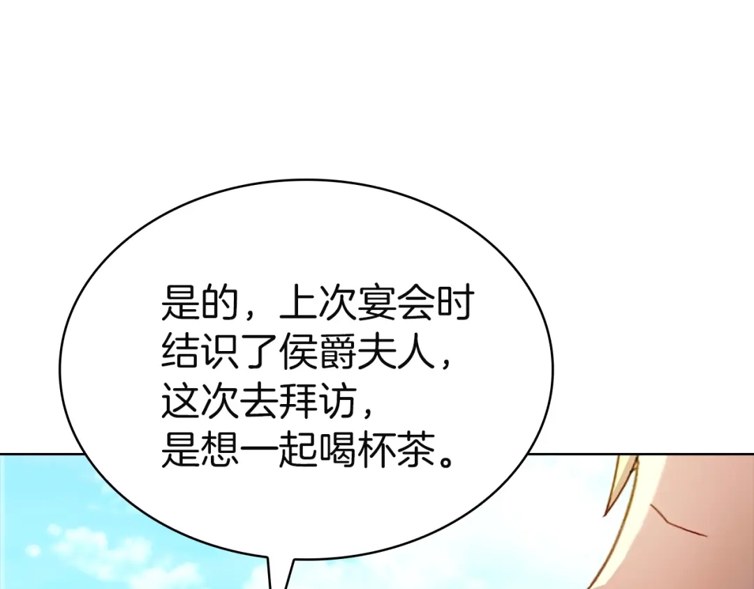 淑女想休息 第203话 庭审 第111页