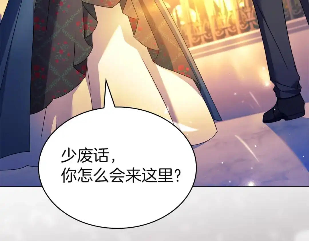 淑女想休息 第203话 庭审 第4页
