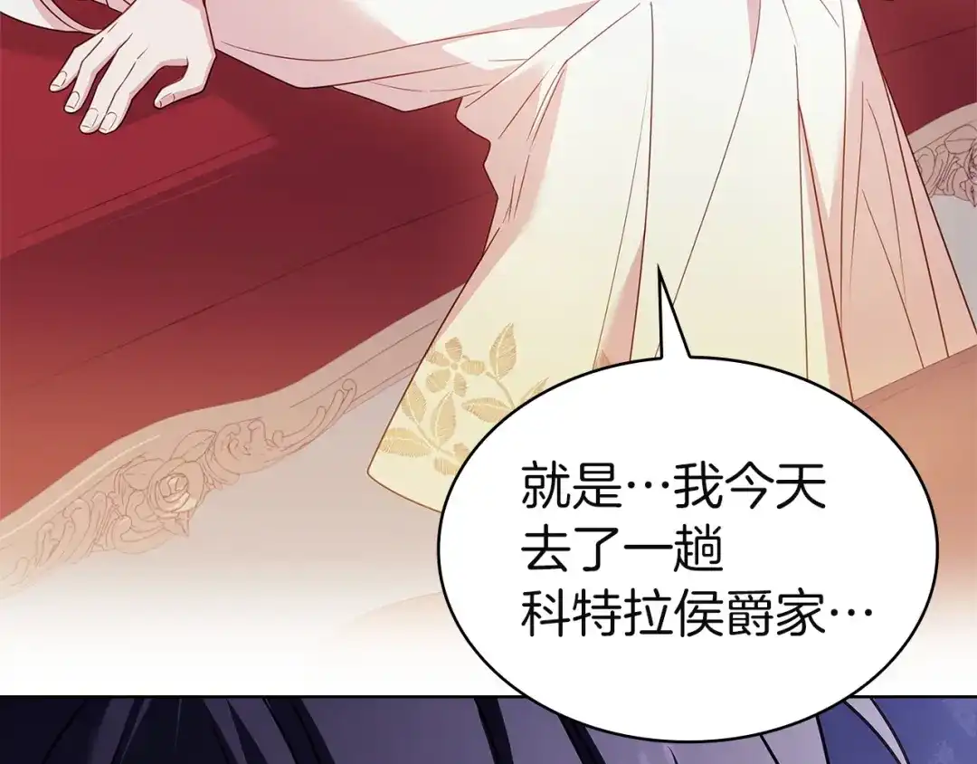 淑女想休息 第203话 庭审 第80页