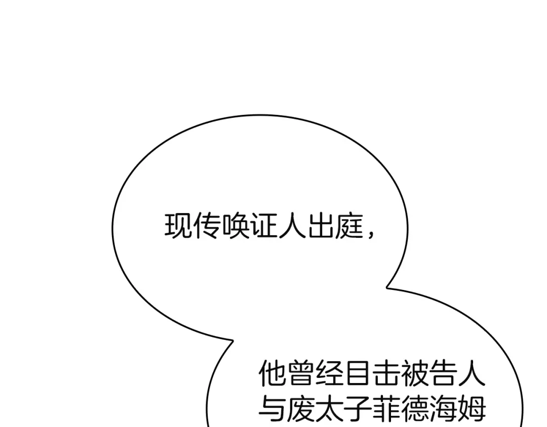 淑女想休息 第203话 庭审 第240页