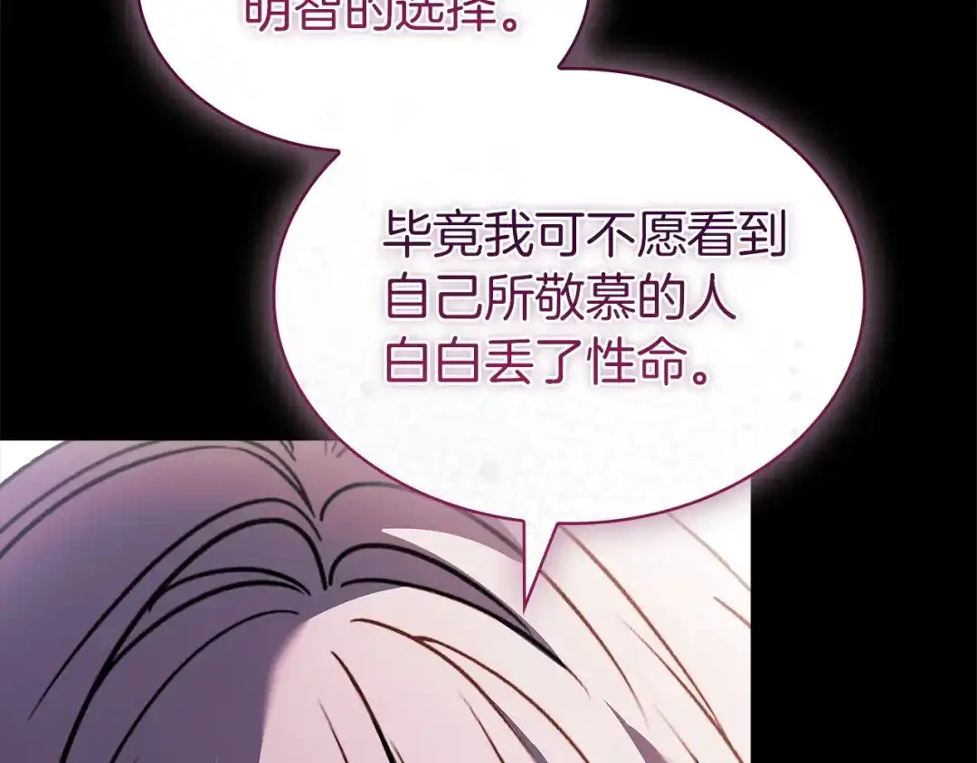 淑女想休息 第203话 庭审 第31页