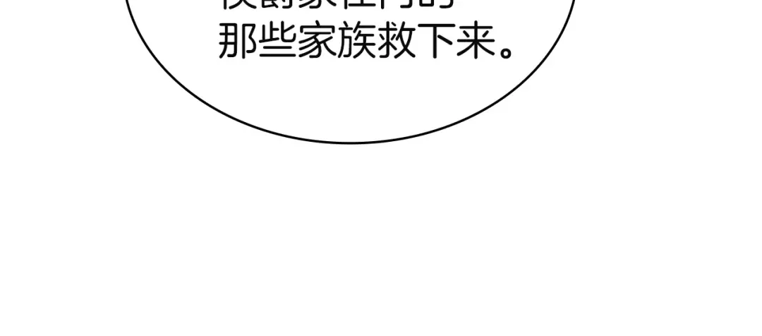 淑女想休息 第203话 庭审 第171页