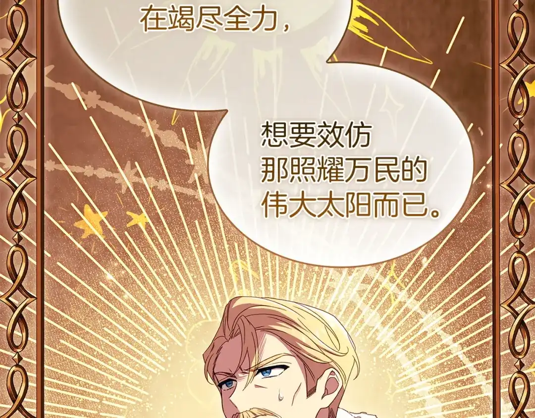淑女想休息 第203话 庭审 第146页