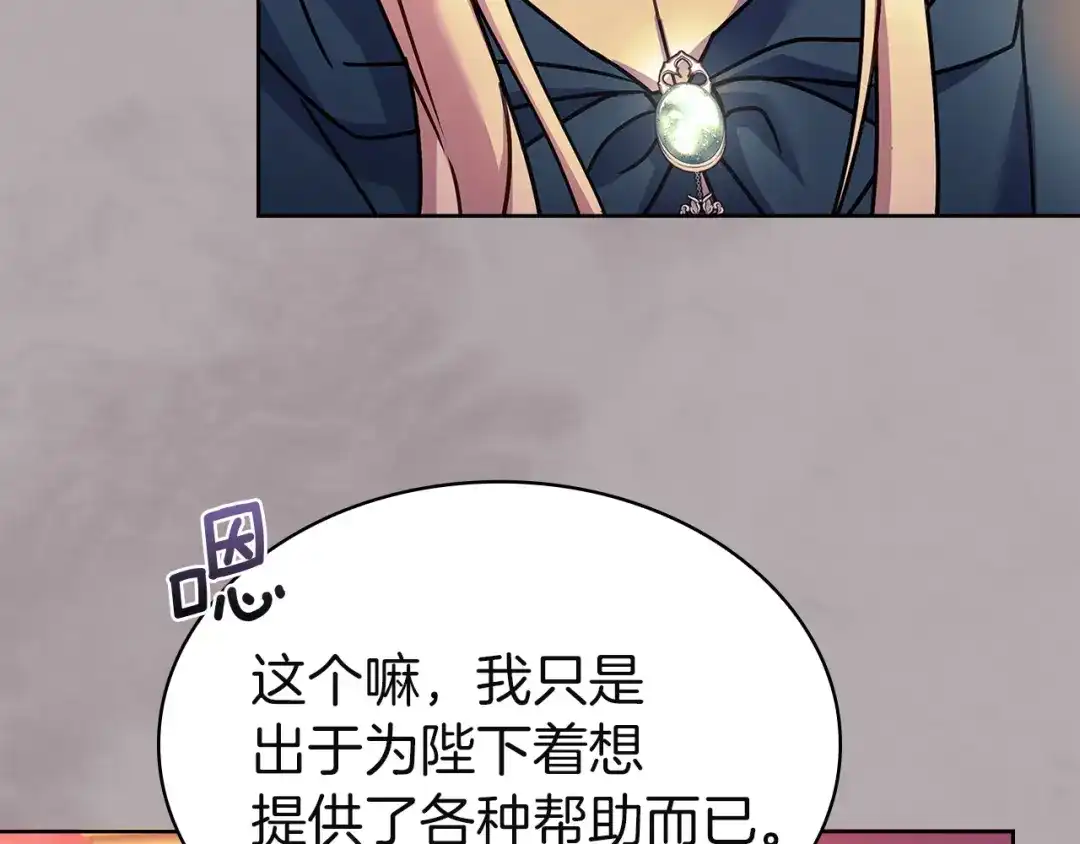 淑女想休息 第203话 庭审 第17页