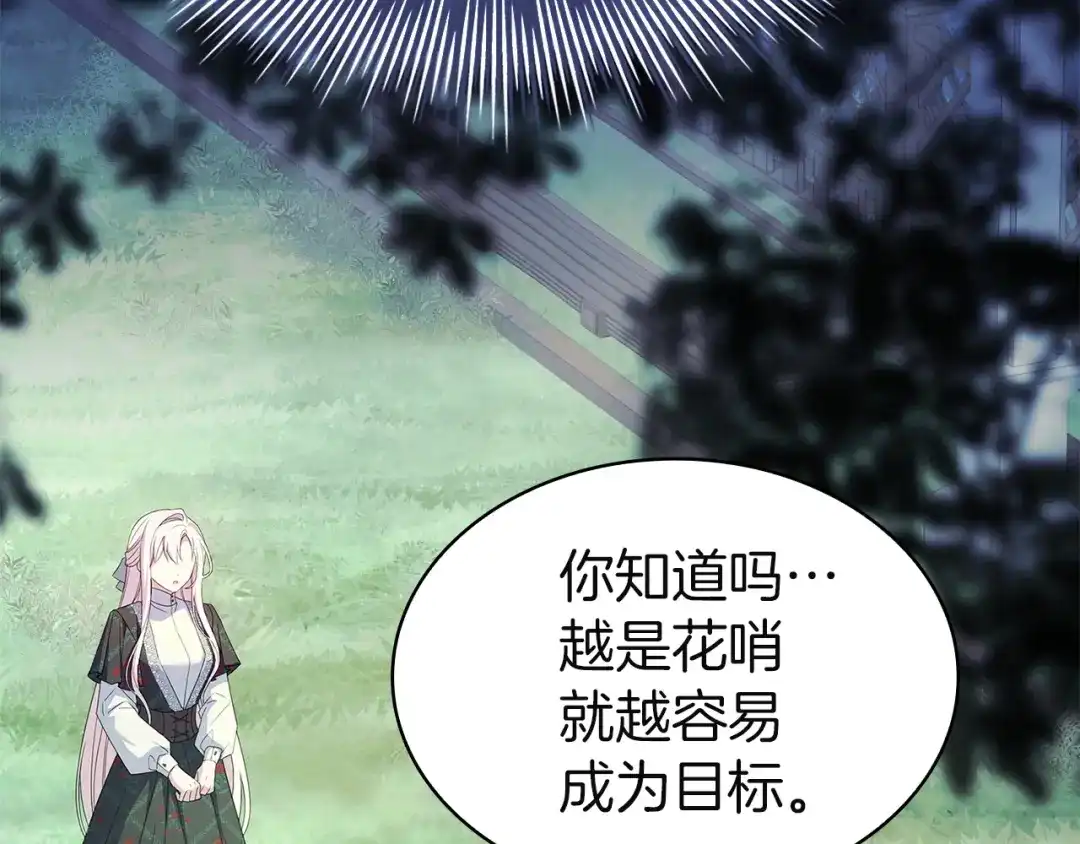 淑女想休息 第203话 庭审 第121页
