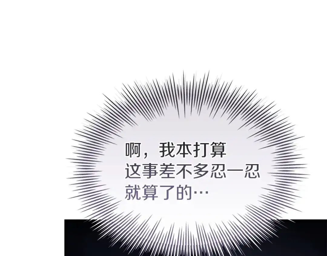 淑女想休息 第203话 庭审 第130页