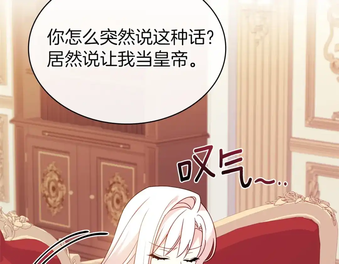 淑女想休息 第203话 庭审 第78页