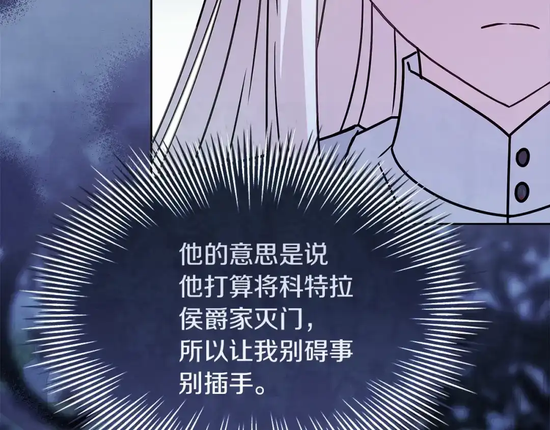 淑女想休息 第203话 庭审 第120页