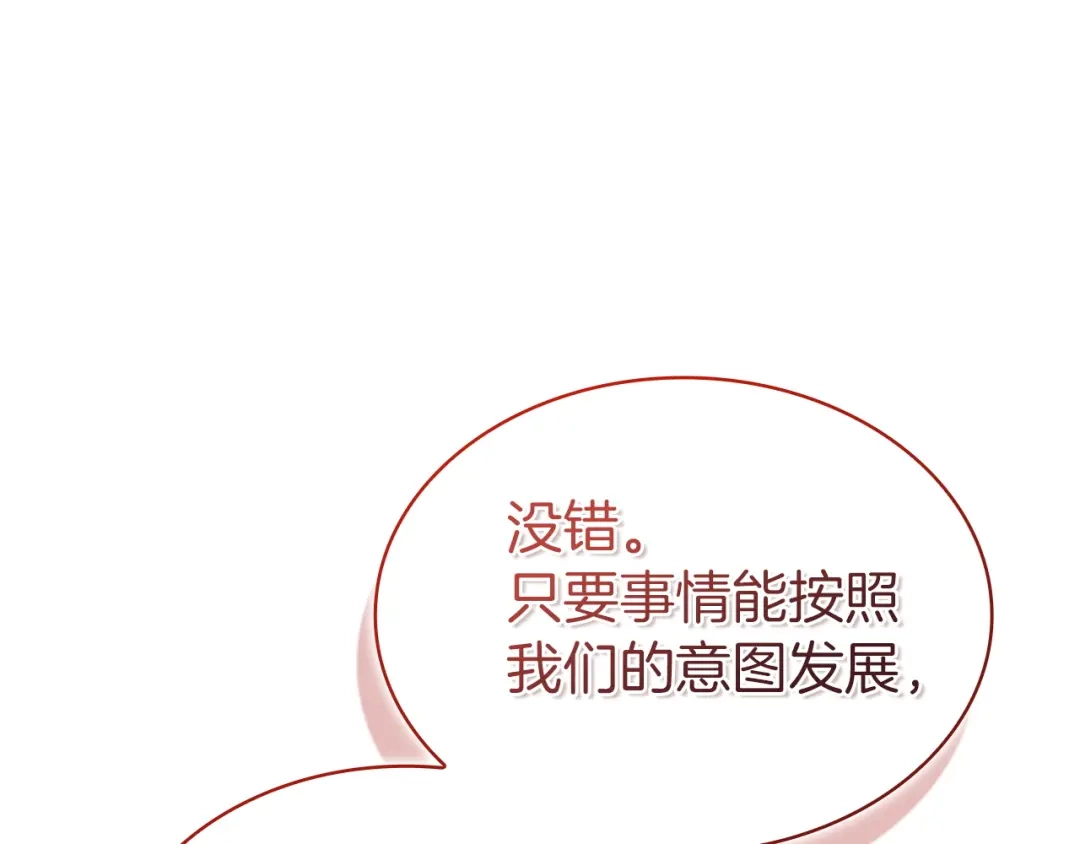 淑女想休息 第203话 庭审 第175页