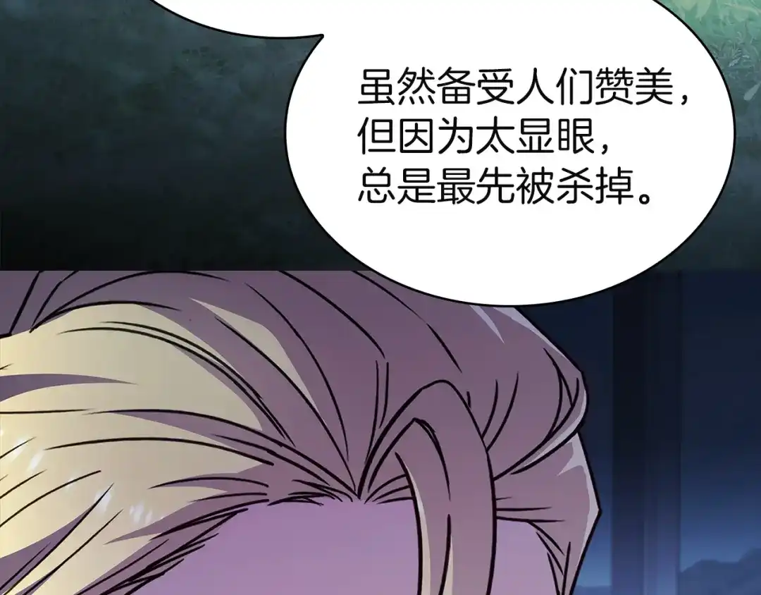 淑女想休息 第203话 庭审 第124页