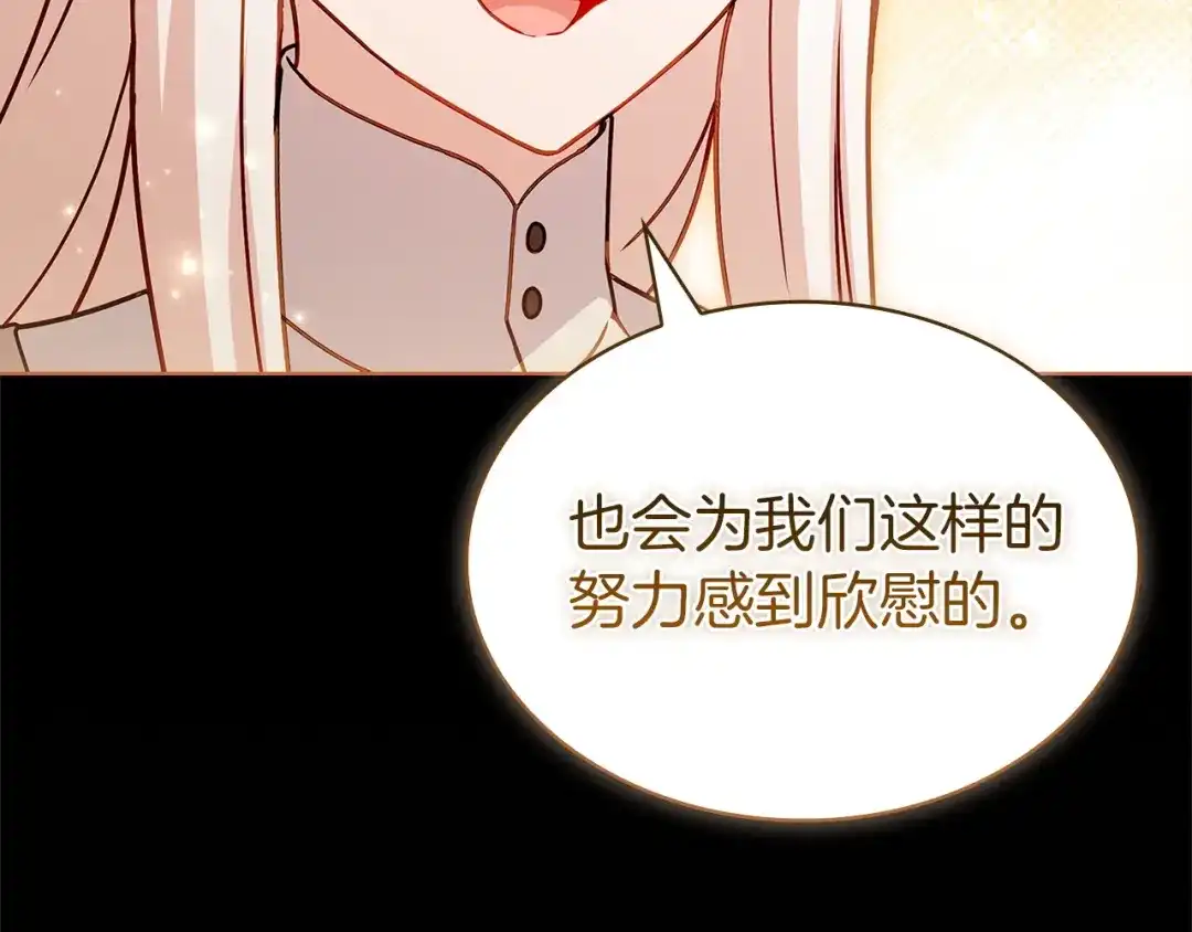 淑女想休息 第203话 庭审 第150页
