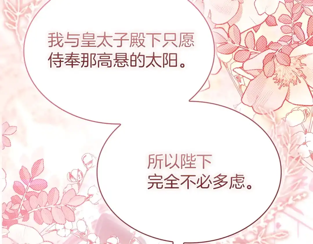 淑女想休息 第203话 庭审 第136页