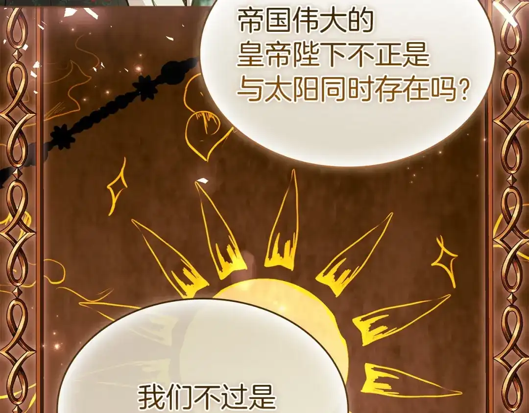 淑女想休息 第203话 庭审 第145页