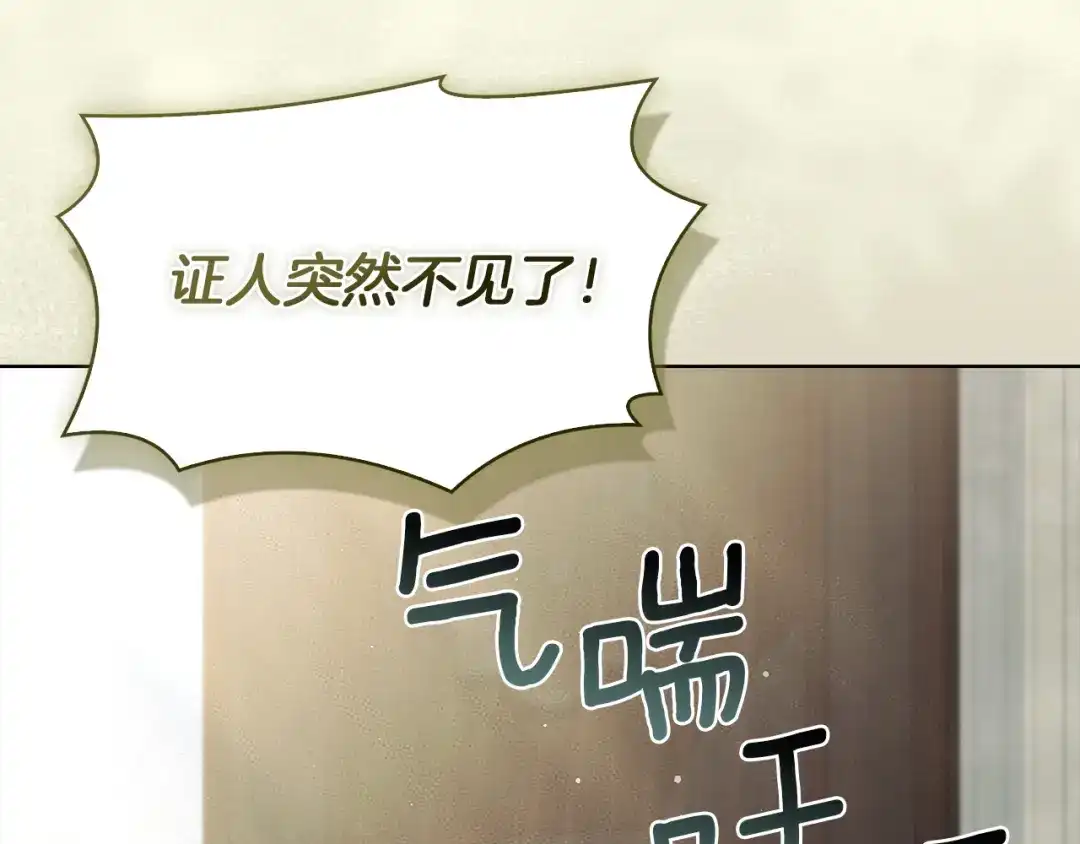 淑女想休息 第203话 庭审 第247页