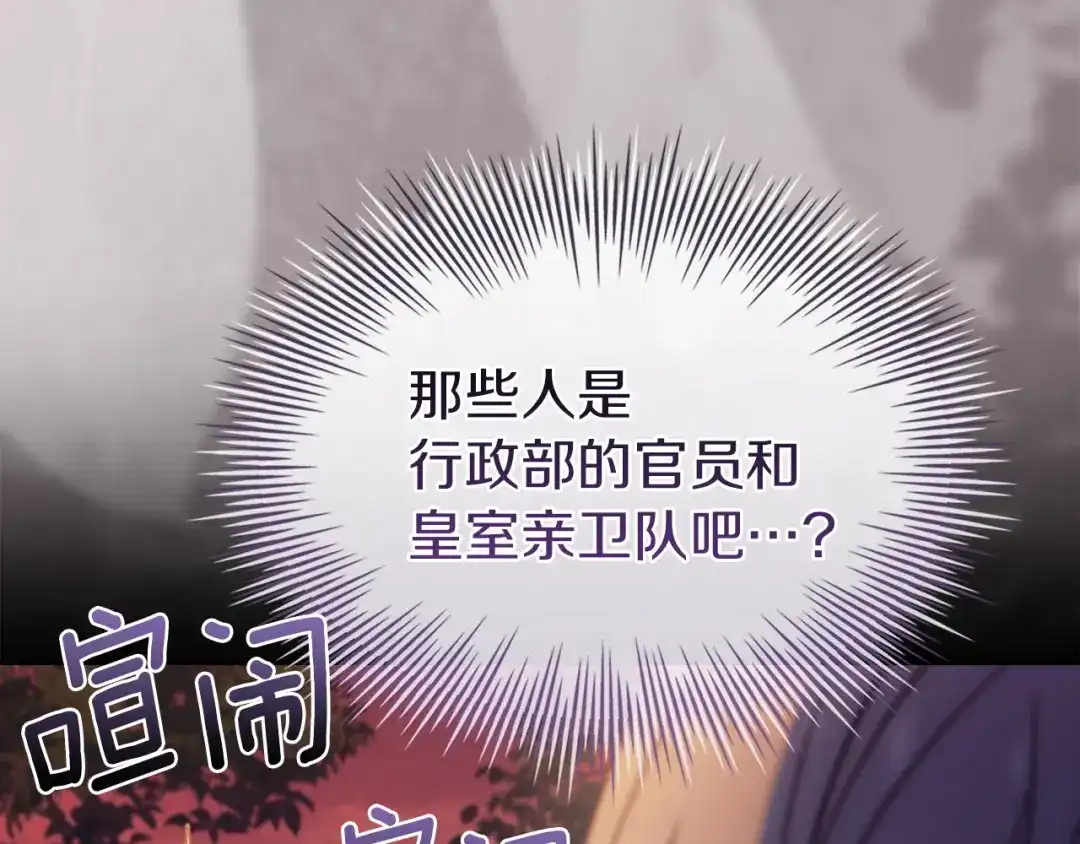 淑女想休息 第203话 庭审 第8页