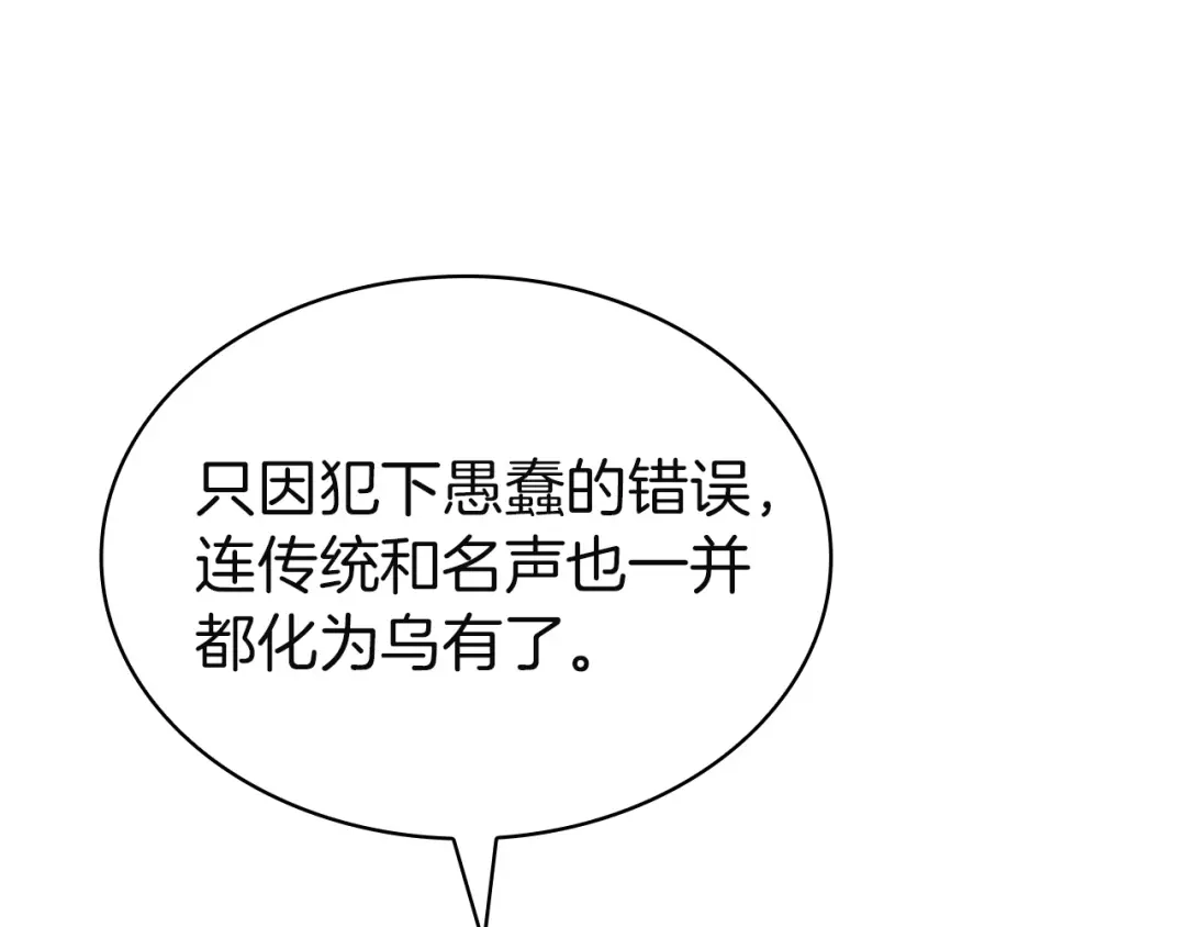 淑女想休息 第203话 庭审 第115页