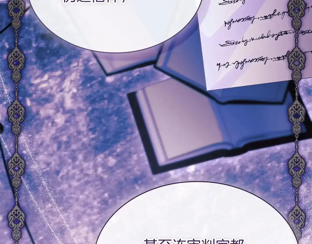 淑女想休息 第203话 庭审 第189页