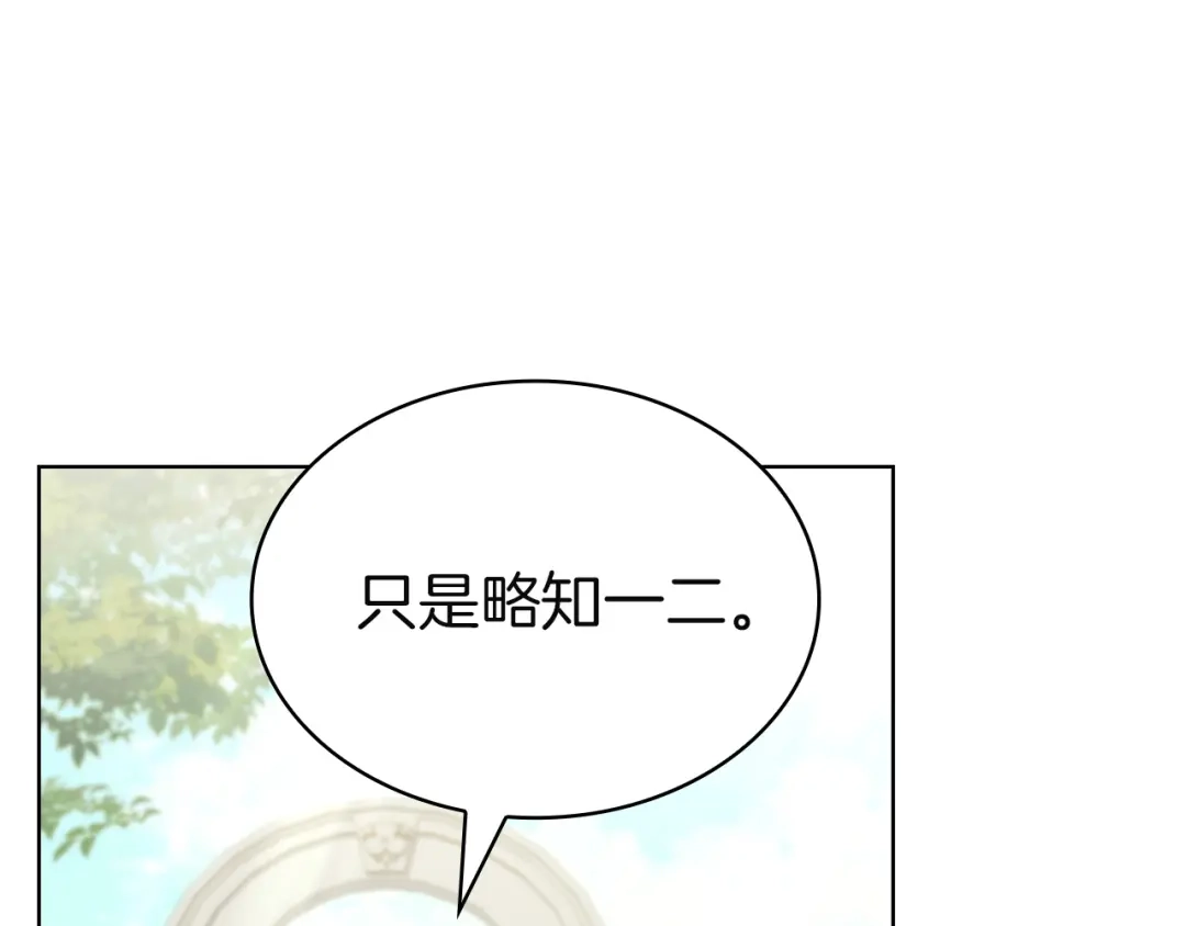 淑女想休息 第203话 庭审 第102页