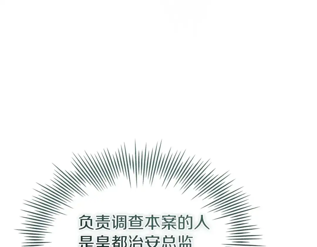 淑女想休息 第203话 庭审 第235页
