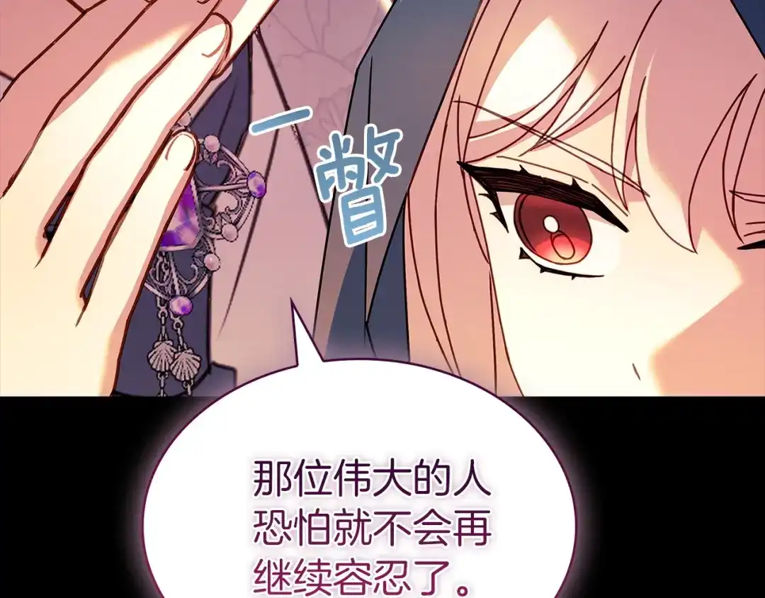 淑女想休息 第203话 庭审 第27页